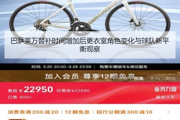巴萨莱万替补时间增加后更衣室角色变化与球队新平衡观察